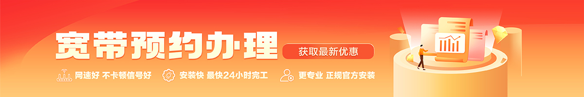 西岗宽带办理安装 西岗宽带在线办理入口